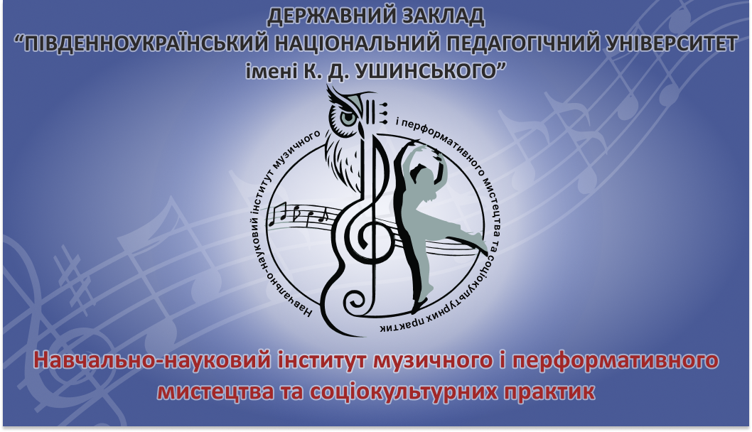 Університет Ушинського